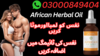 African Herbal Oil In Islamabad Image